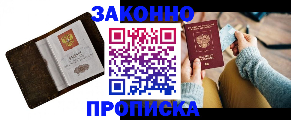 прописка гарантия в Березниках